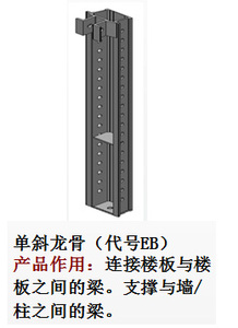 单斜龙骨
