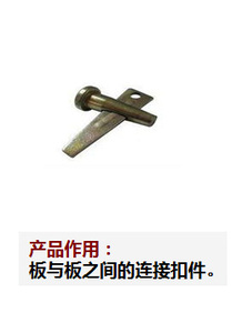 连接扣件