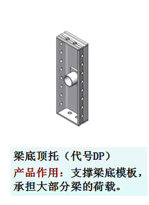 梁底顶托