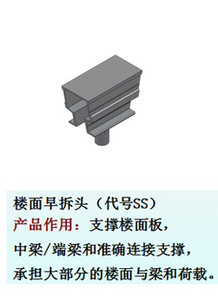 楼面早拆头