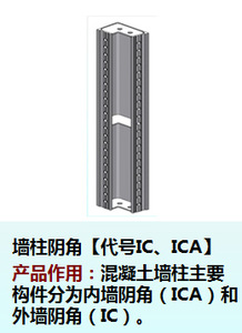 墙柱阴角